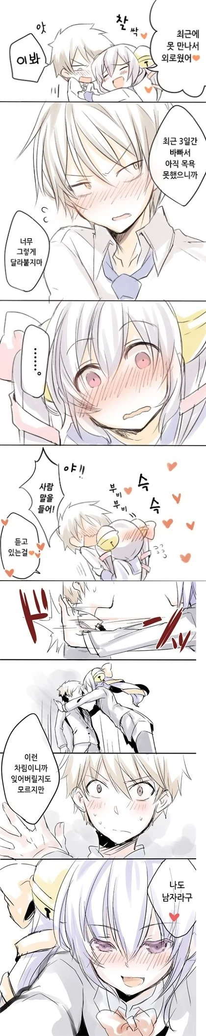 소꿉친구 만화.Manwha - 이미지 4