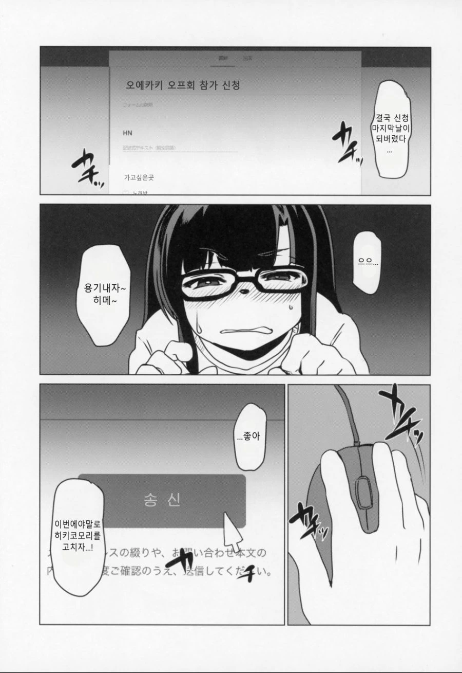 정모하는 manhwa