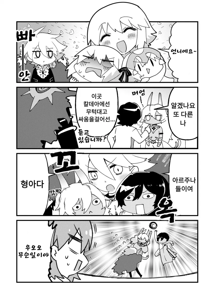 FGO) 칼데아에 온 신이 된 아르주나.manwha