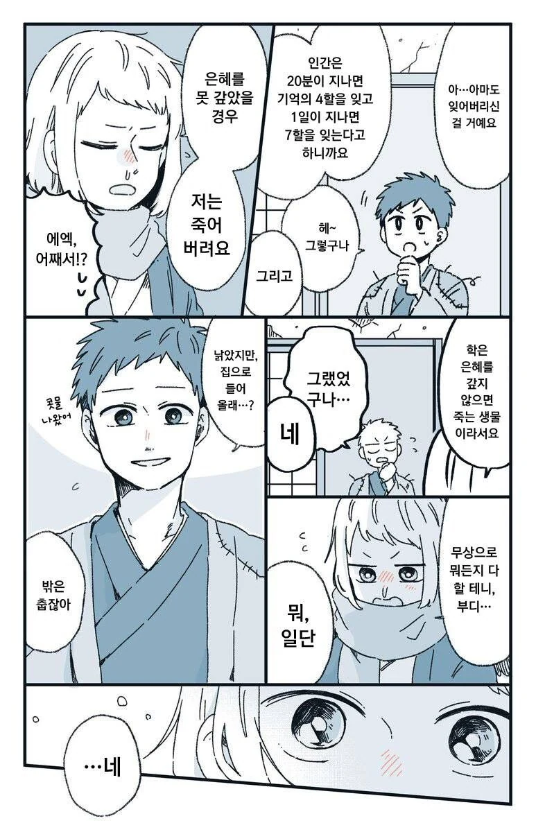 결혼사기 당하는.manhwa - 이미지 2
