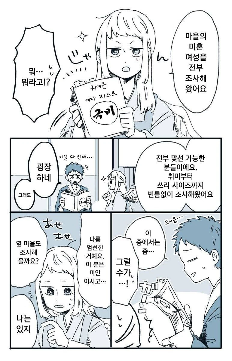 결혼사기 당하는.manhwa - 이미지 5
