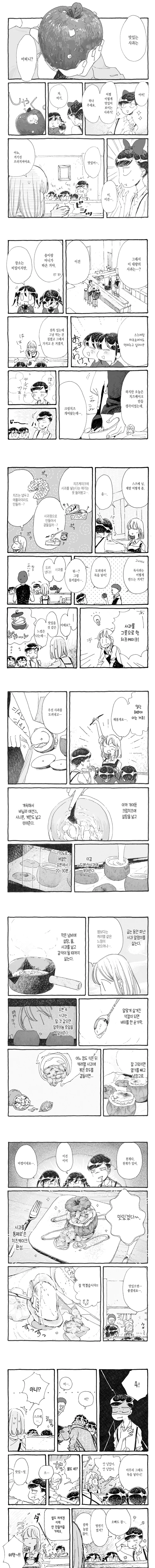 사과에 치즈를 넣어 먹어보세요.manga