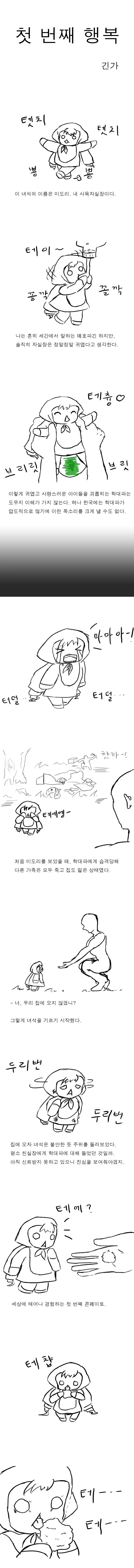 참피 애호하는 만화