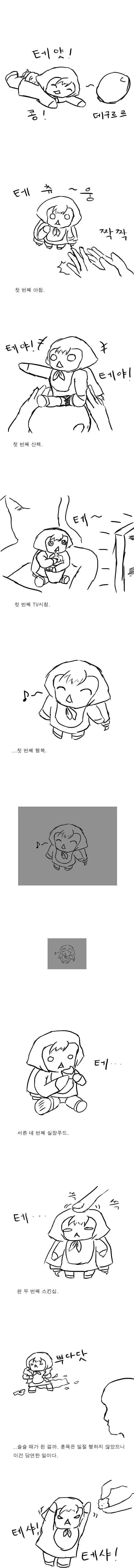 참피 애호하는 만화 - 이미지 3