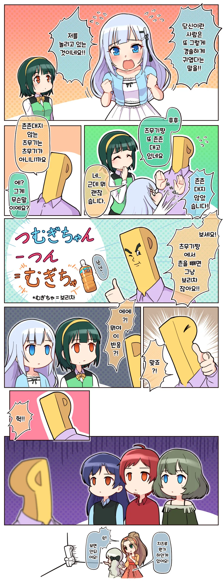 [@] 츤데레 츠무기.manhwa