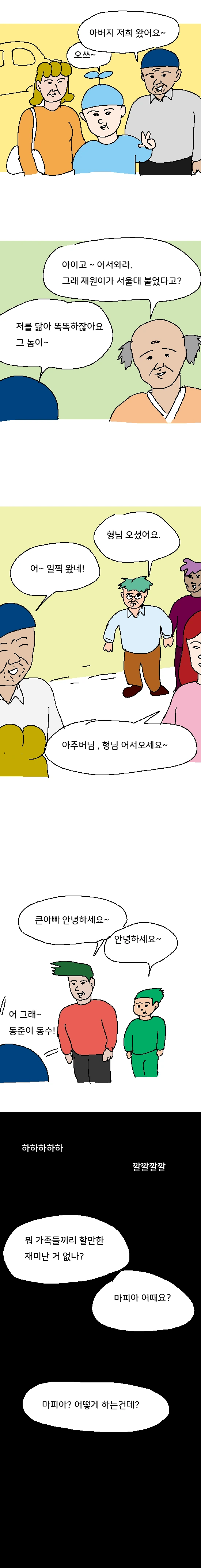 ㅇㄷ국의 설날 만화.....manhwa