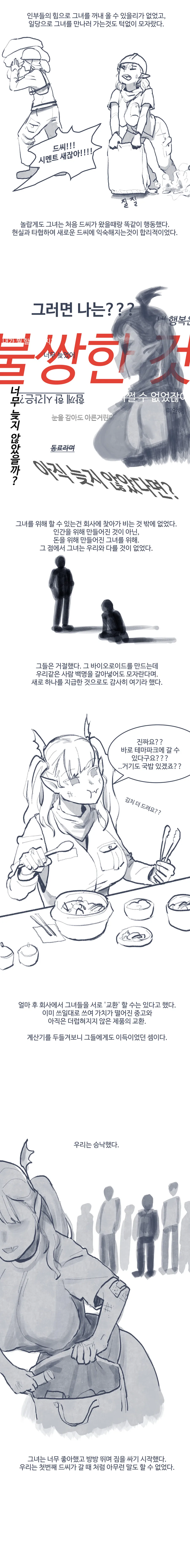 [라오] 테마파크로 보내는 만화.manwha - 이미지 2