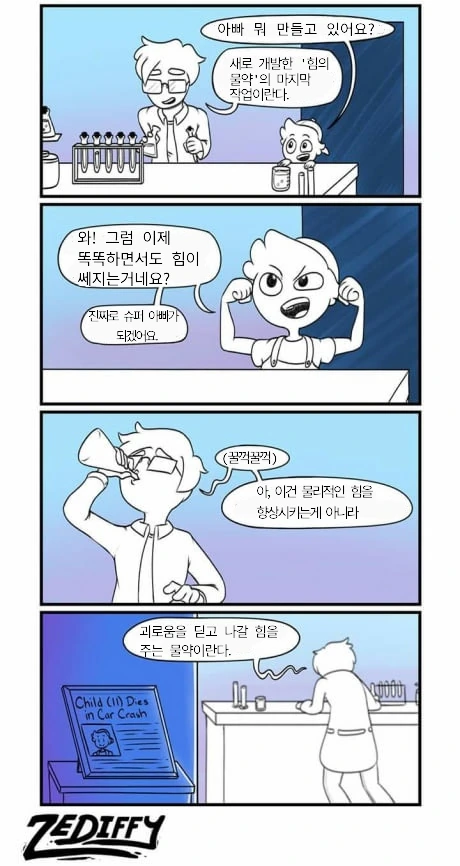 힘의 물약.manga