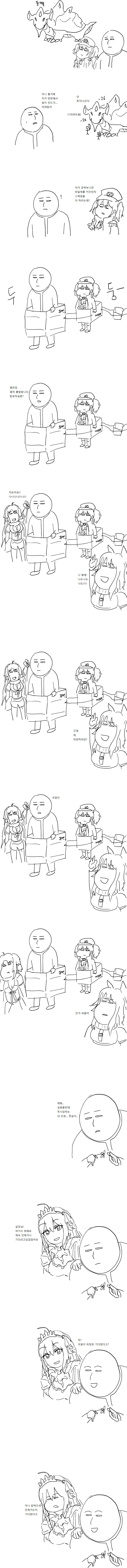 프리코네) 돌거북 잡으러 가는.MANGA
