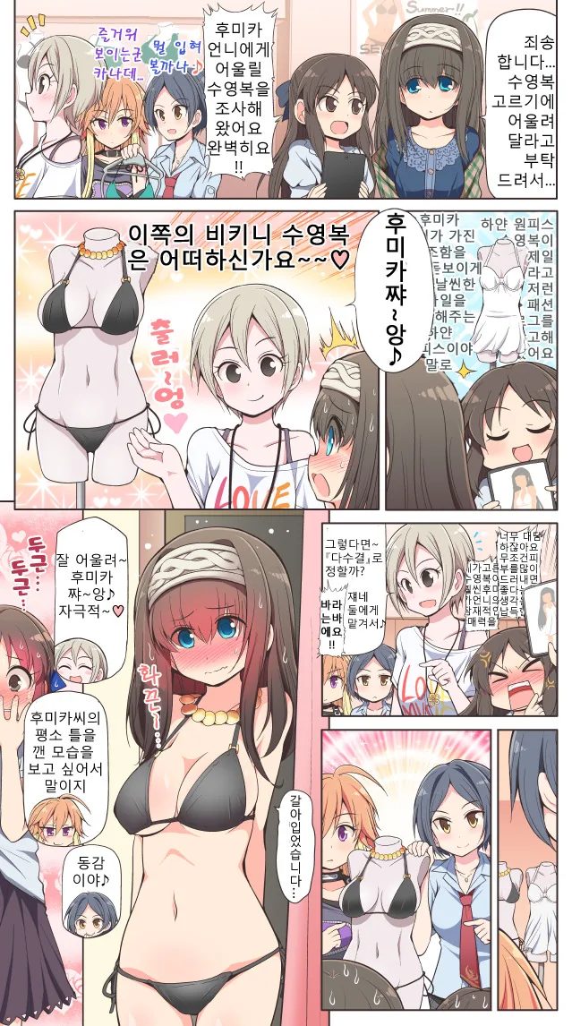 [신데마스] 수영복 만화