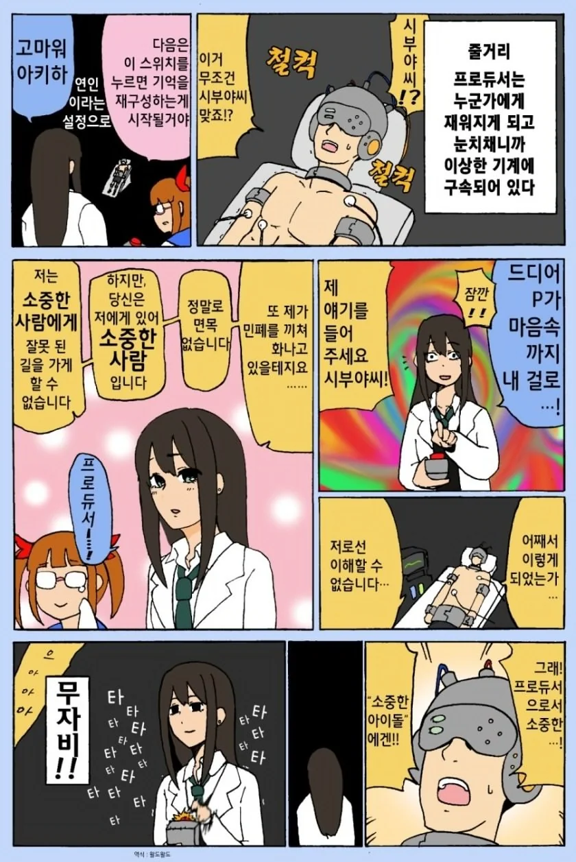 @) P가 시부린 신뢰하는 만화