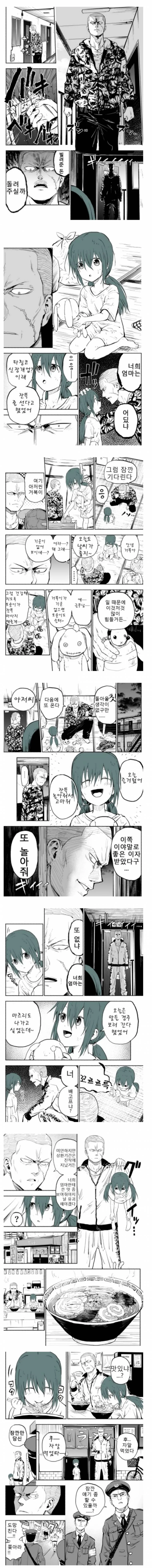 사채업자 만화.manhwa