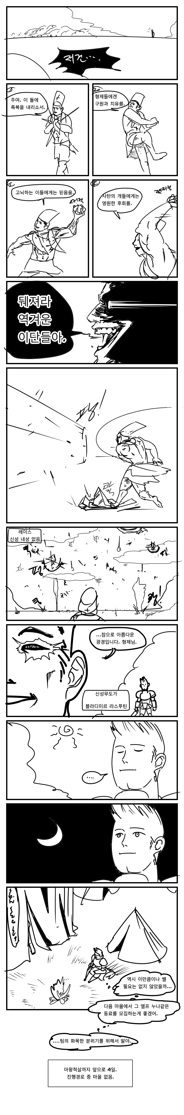(초스압) 이세계에 소환된 용사 만화 - 이미지 5