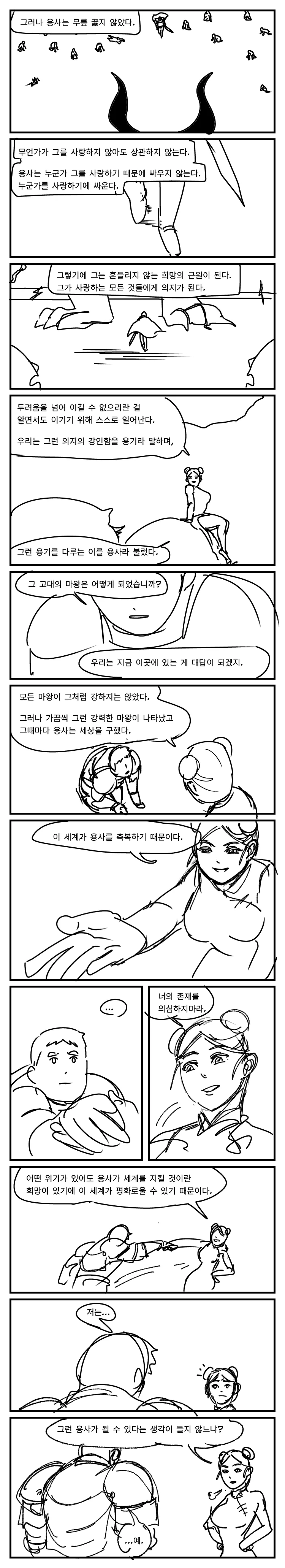 (초스압) 이세계에 소환된 용사 만화 - 이미지 37