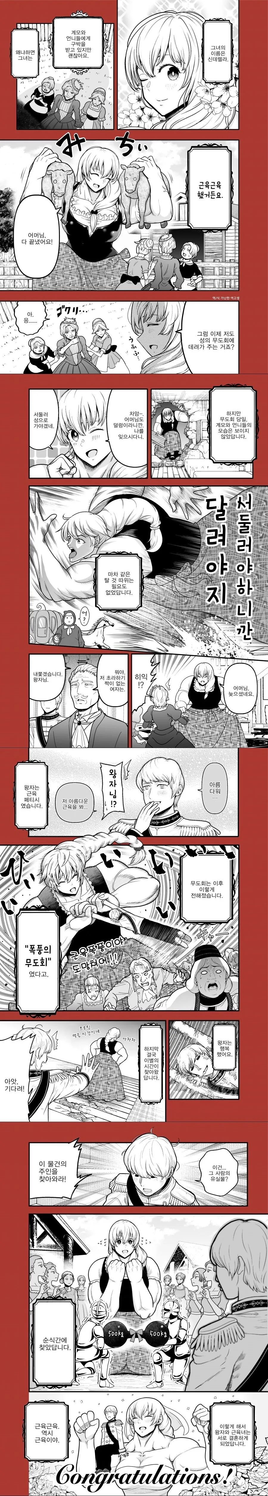 신데렐라가 계모와 새언니들의 구박을 견딜 수 있던 이유.manga