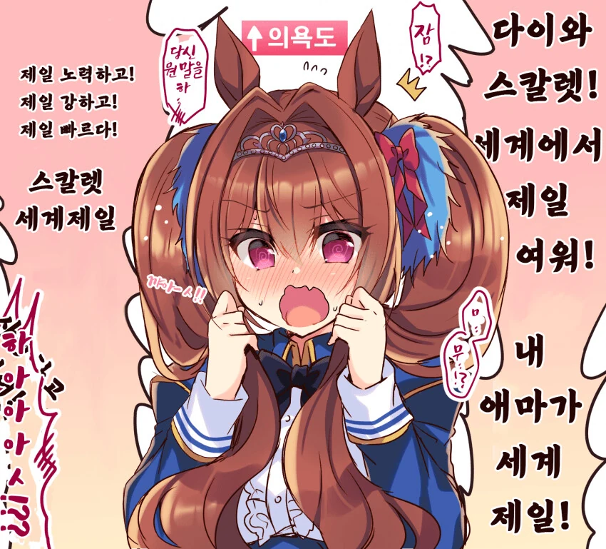 [말딸] 다이와 스칼렛을 의욕 만땅으로 만드는.manhwa