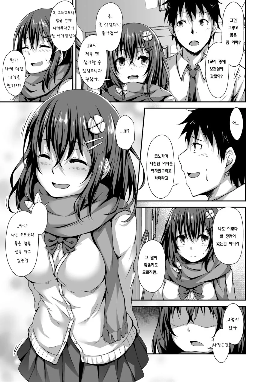 귀엽고 풋풋한 소꿉친구랑 꽁냥꽁냥.manga - 이미지 3
