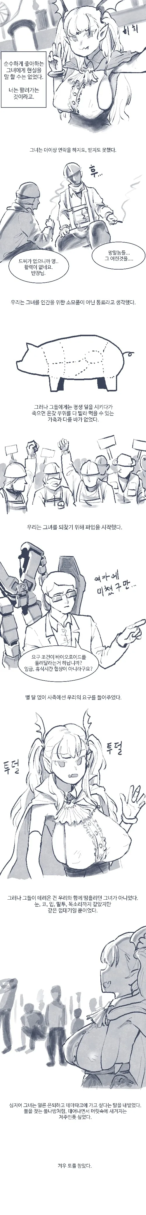 라오,매콤)드씨 구원받는 만화.manhwa