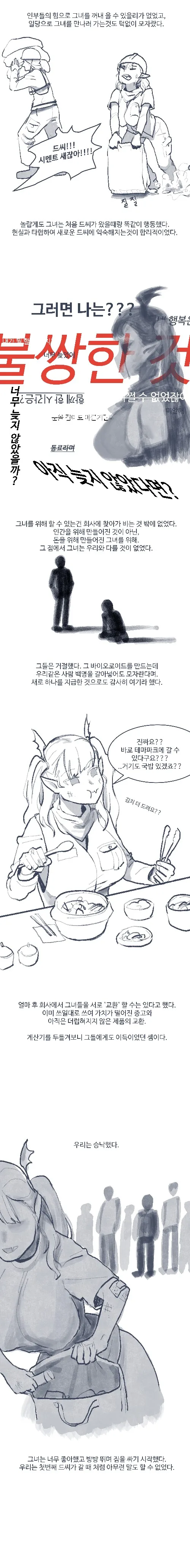 라오,매콤)드씨 구원받는 만화.manhwa - 이미지 2