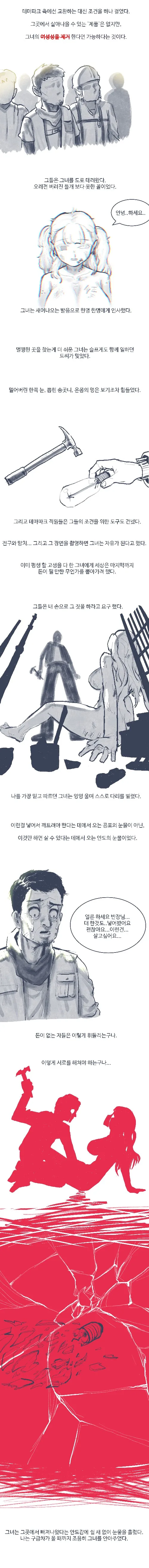 라오,매콤)드씨 구원받는 만화.manhwa - 이미지 3
