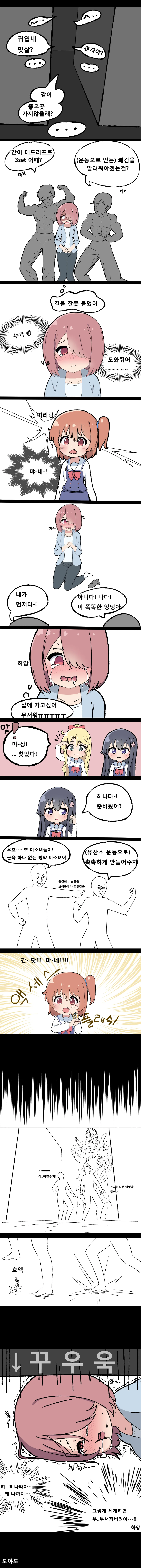 먀 언니가 곤란한 만화