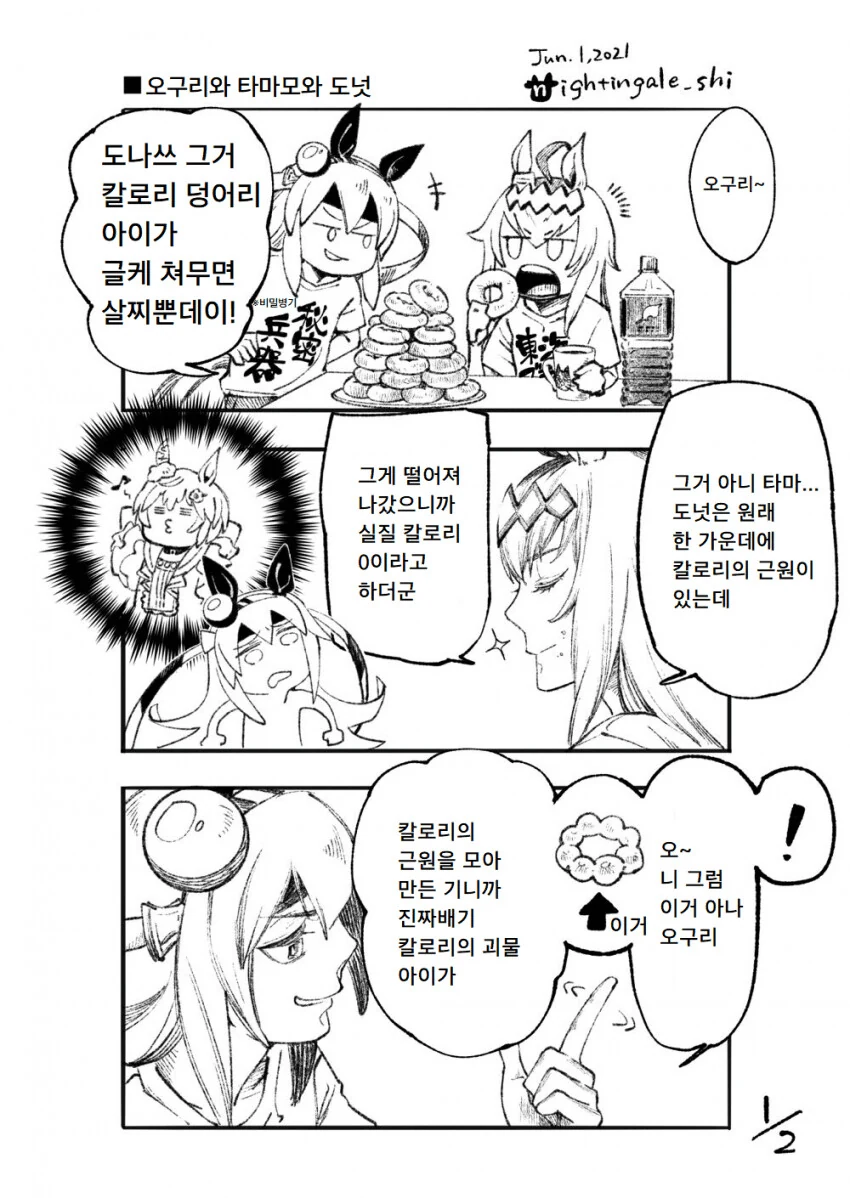 [말딸] 오구리와 타마모와 도넛.manhwa
