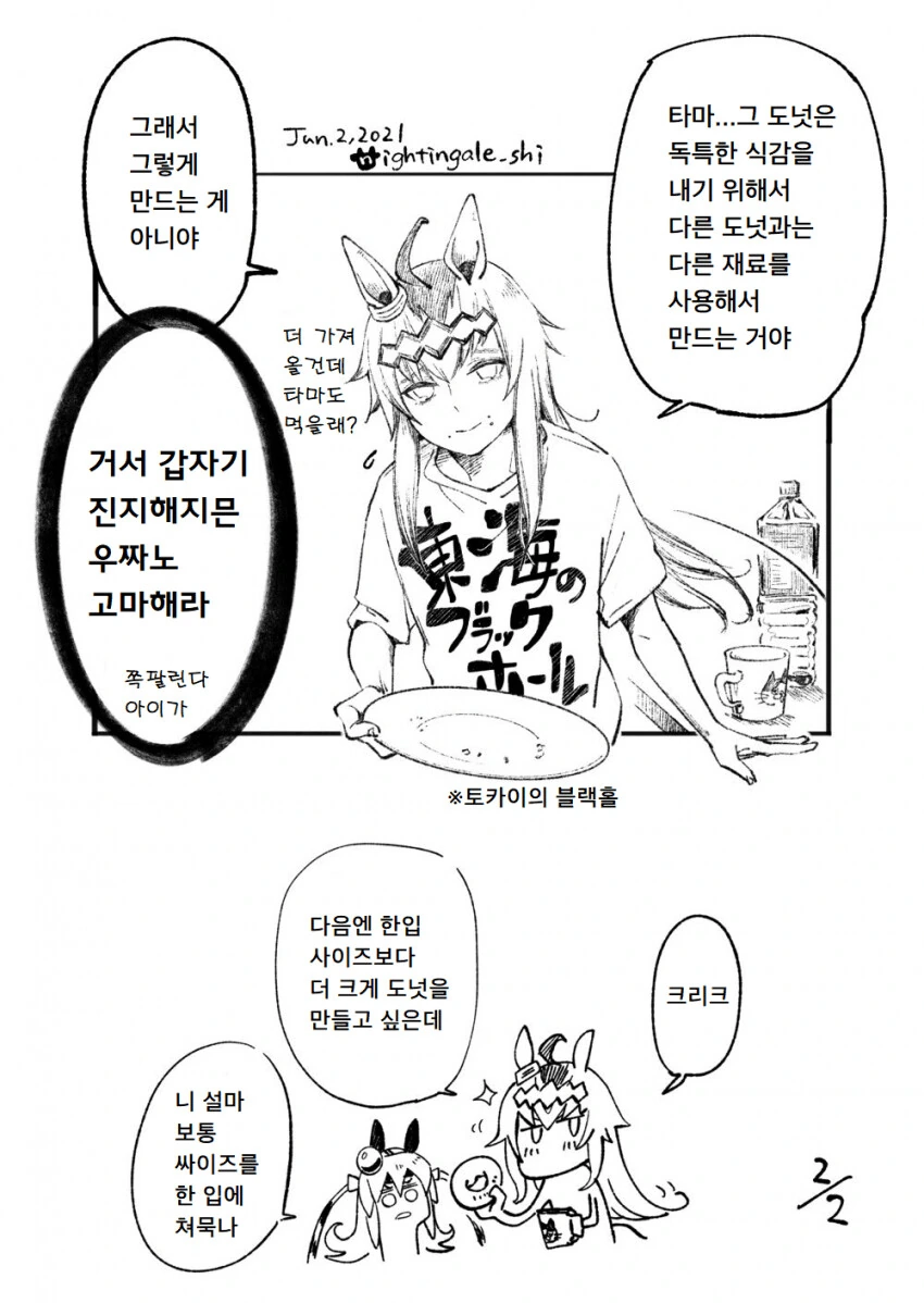 [말딸] 오구리와 타마모와 도넛.manhwa - 이미지 2