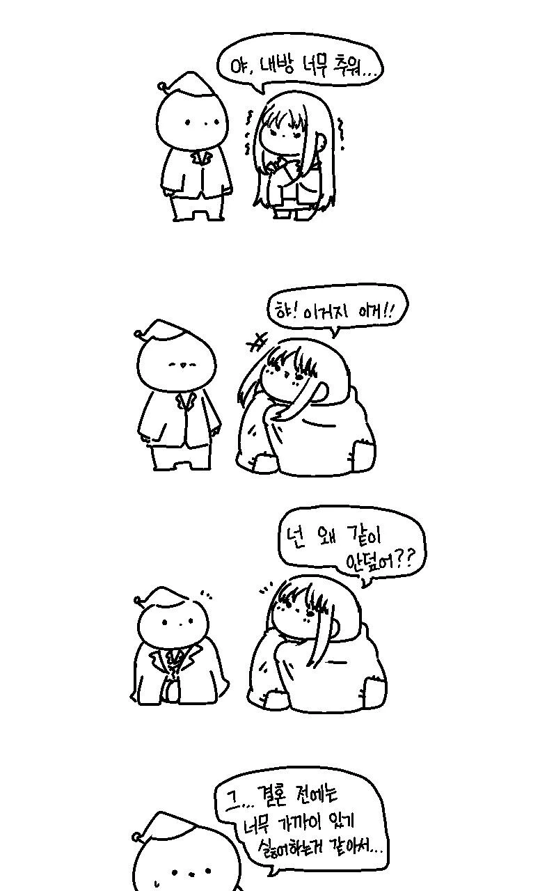 라오) 천아가 핫팩 빌리는 만화