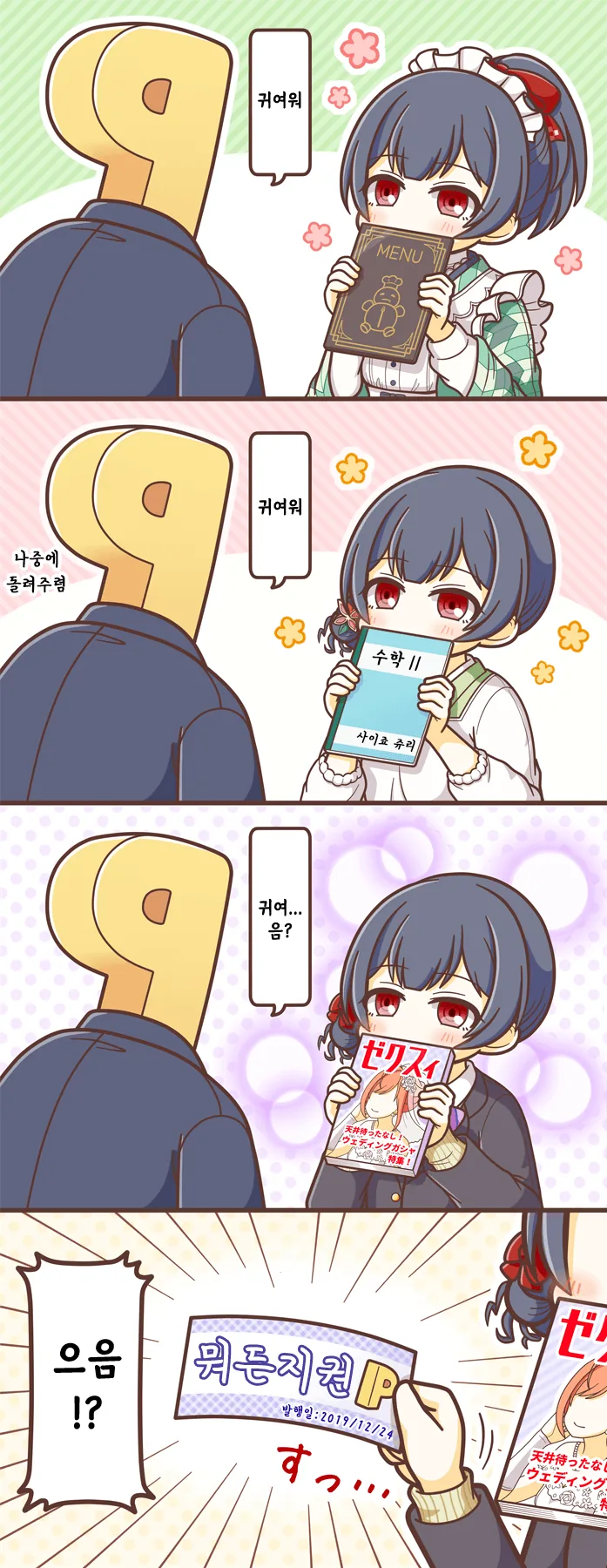 @) 귀여워 마스터 린제.manga