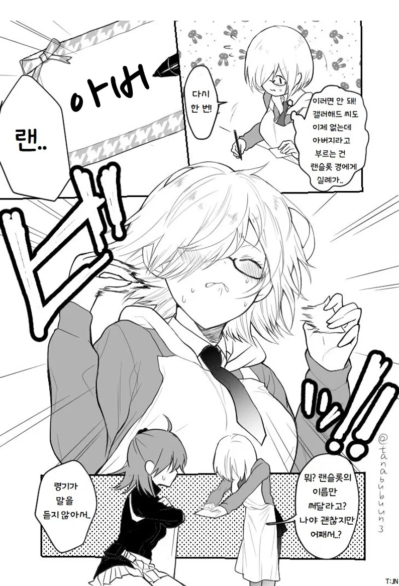 [페그오]글자 적기가 힘든 마슈 만화 - 이미지 2
