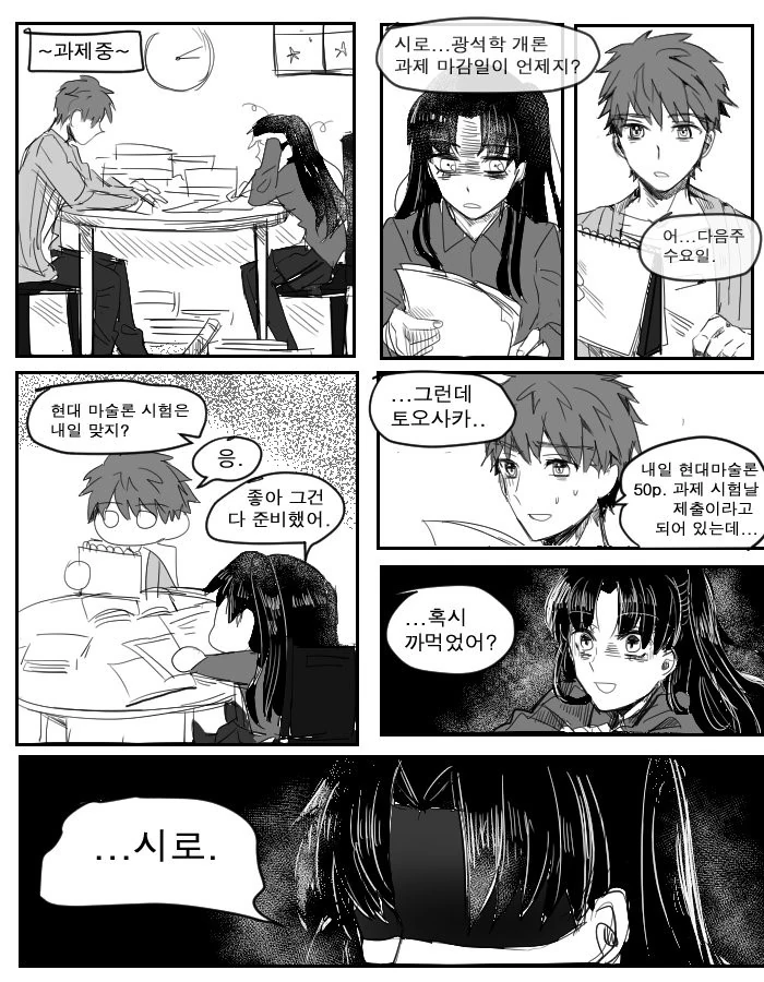 fate) 교수님 죽이기.manhwa