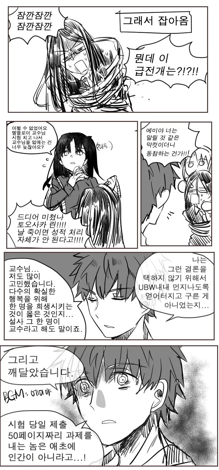 fate) 교수님 죽이기.manhwa - 이미지 3