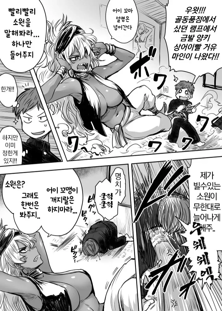 램프의 금발양키상어이빨ㄱㅇ마인.Manhwa