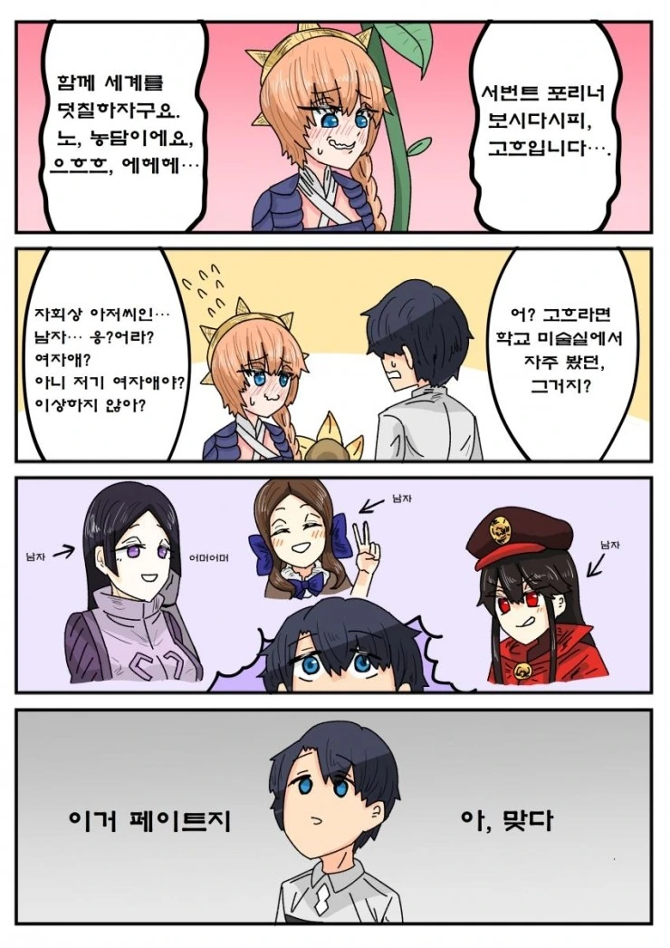 fgo)빈센트 반 고흐를 소환한 만화
