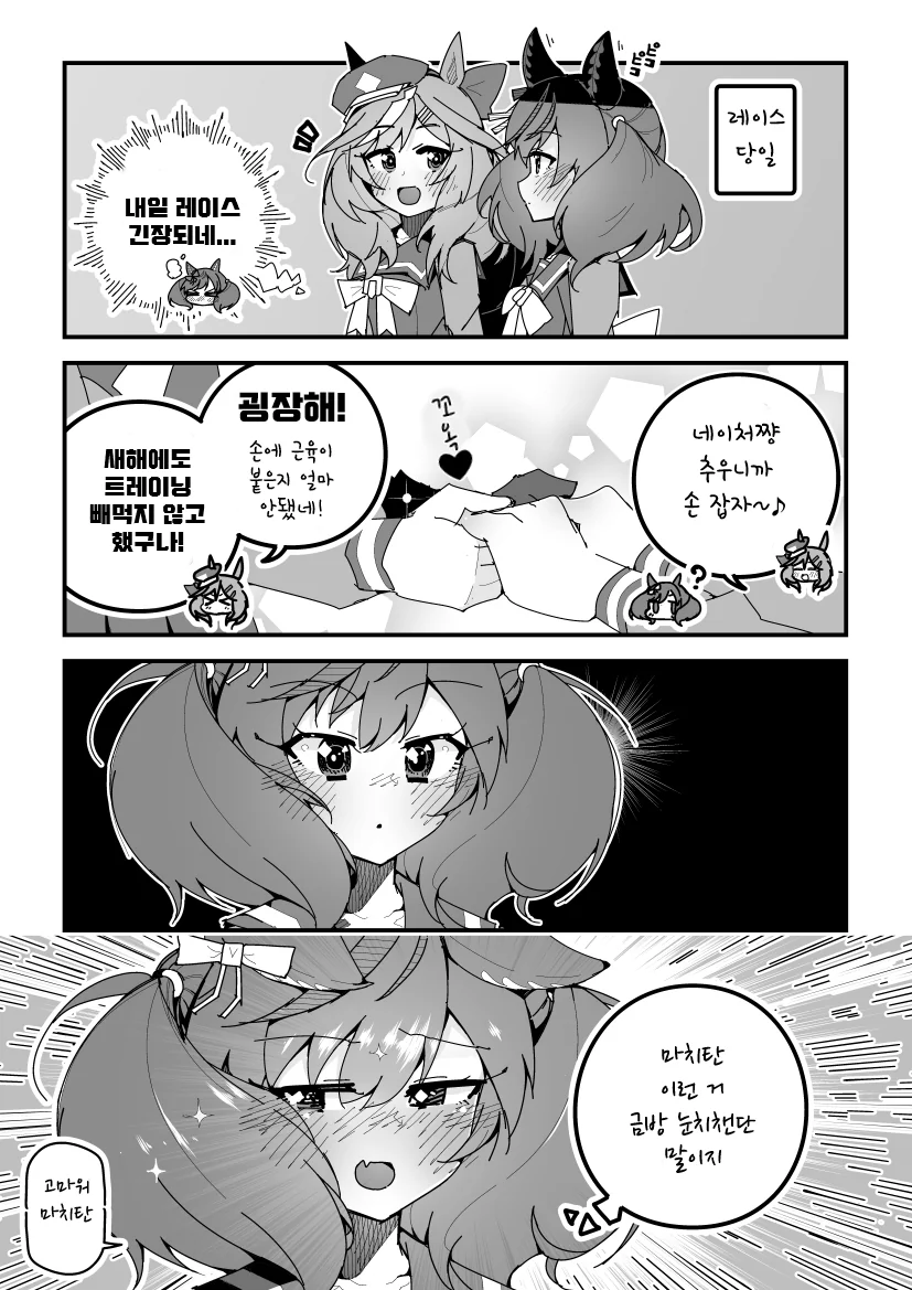 말딸)핫산) 마치땅이랑 손잡는 만화