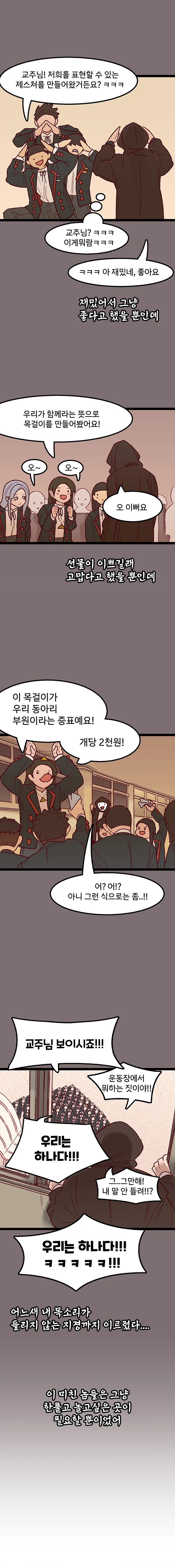 사이비 교주가 연애하는 만화.manhwa - 이미지 9