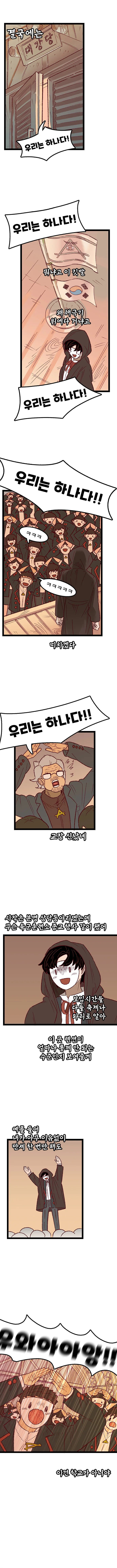 사이비 교주가 연애하는 만화.manhwa - 이미지 10
