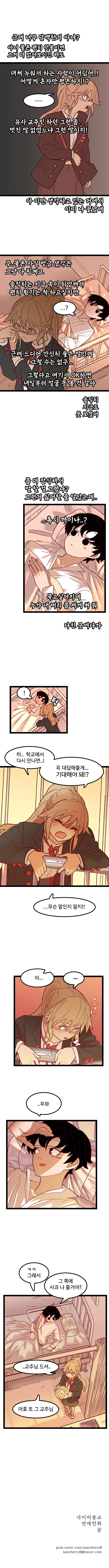 사이비 교주가 연애하는 만화.manhwa - 이미지 20