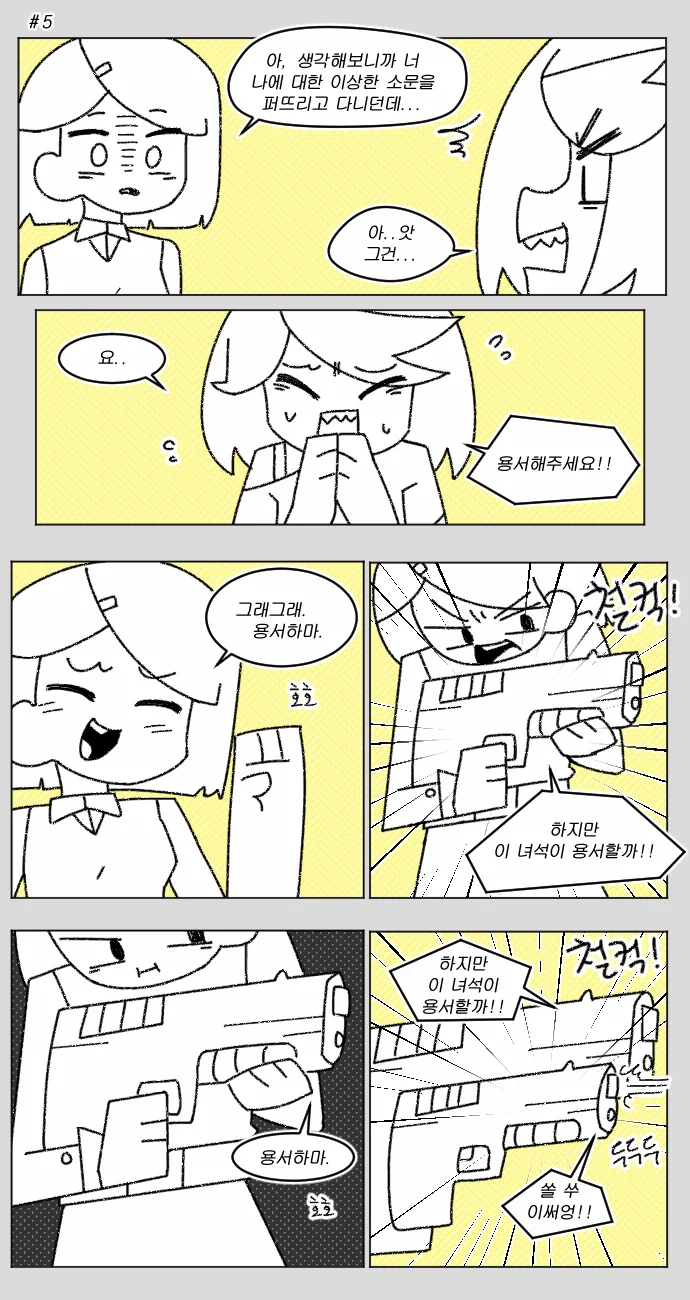 퇴마사의 ㅇㄷ이가 위험한 만화 下 - 이미지 5