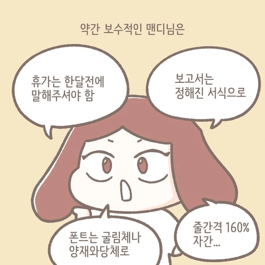 꼰대인 직장 동료에게 차원이 다른 막말을 하는 만화 풀 버전