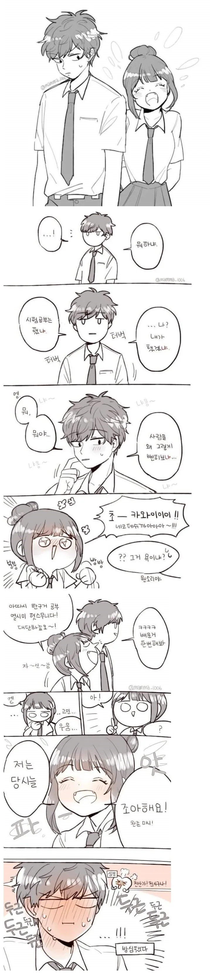 한국어 배운 일본 여고생.manhwa