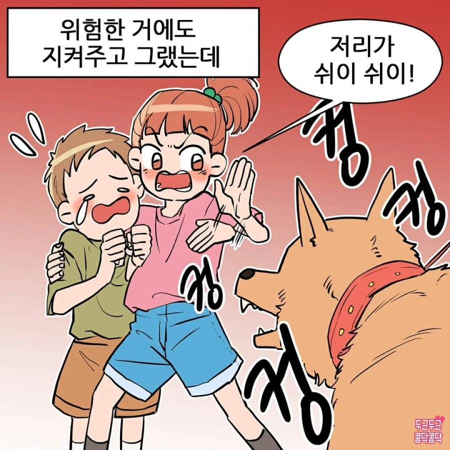 소꿉친구 도와주던 Manhwa - 이미지 2