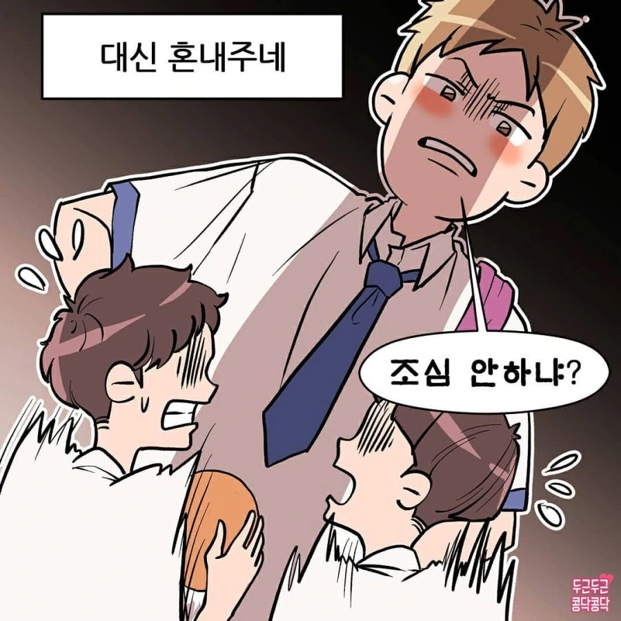 소꿉친구 도와주던 Manhwa - 이미지 5