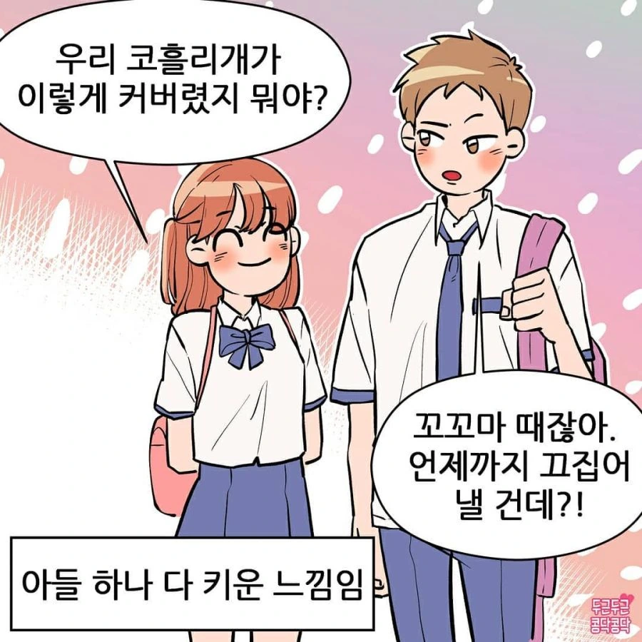소꿉친구 도와주던 Manhwa - 이미지 7