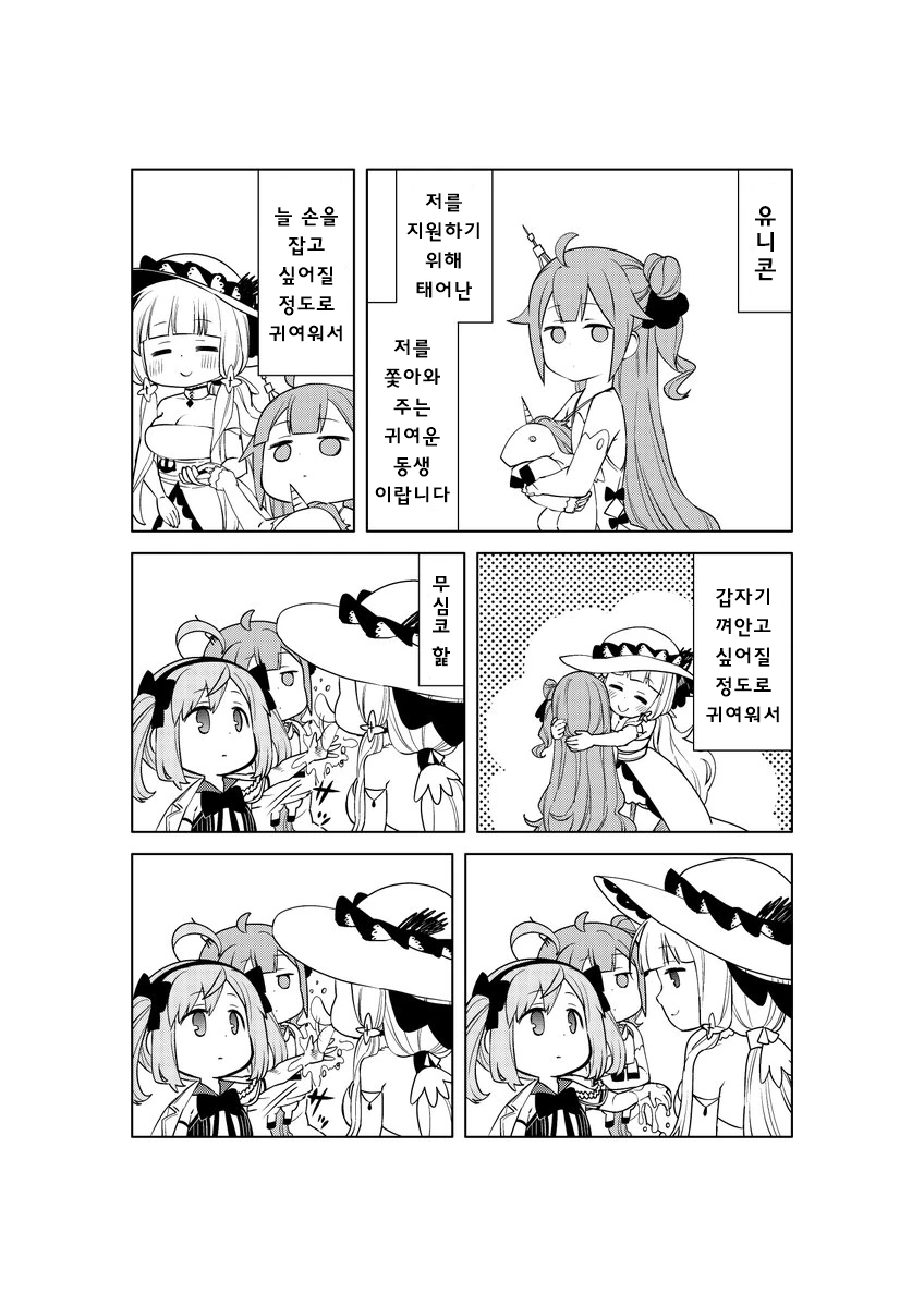 [벽람] 유니꽁과 일러스트리어스.Manga - 이미지 2