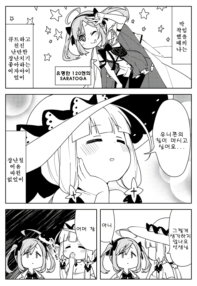 [벽람] 유니꽁과 일러스트리어스.Manga - 이미지 4