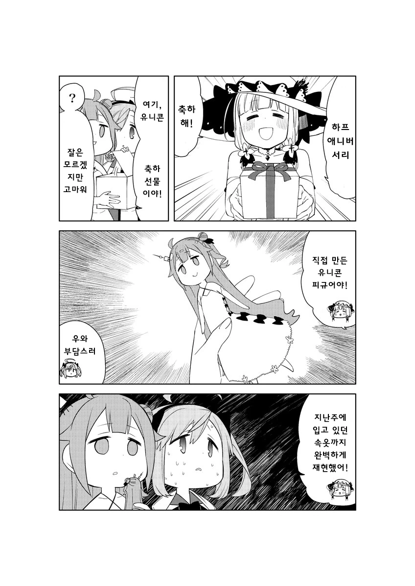[벽람] 유니꽁과 일러스트리어스.Manga - 이미지 5