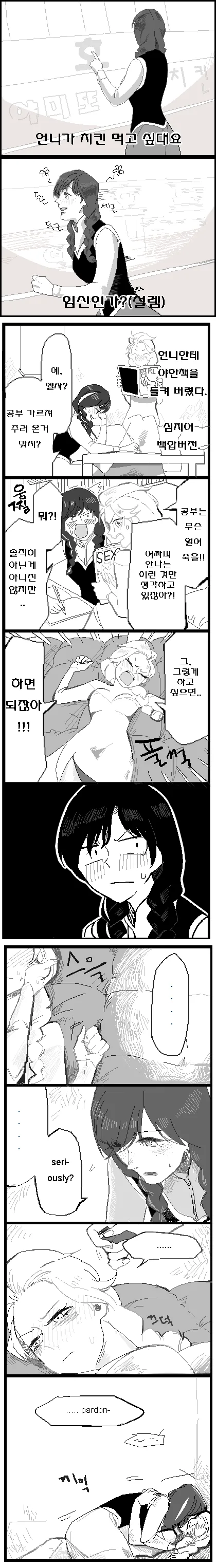 흔한 자매백합 만화