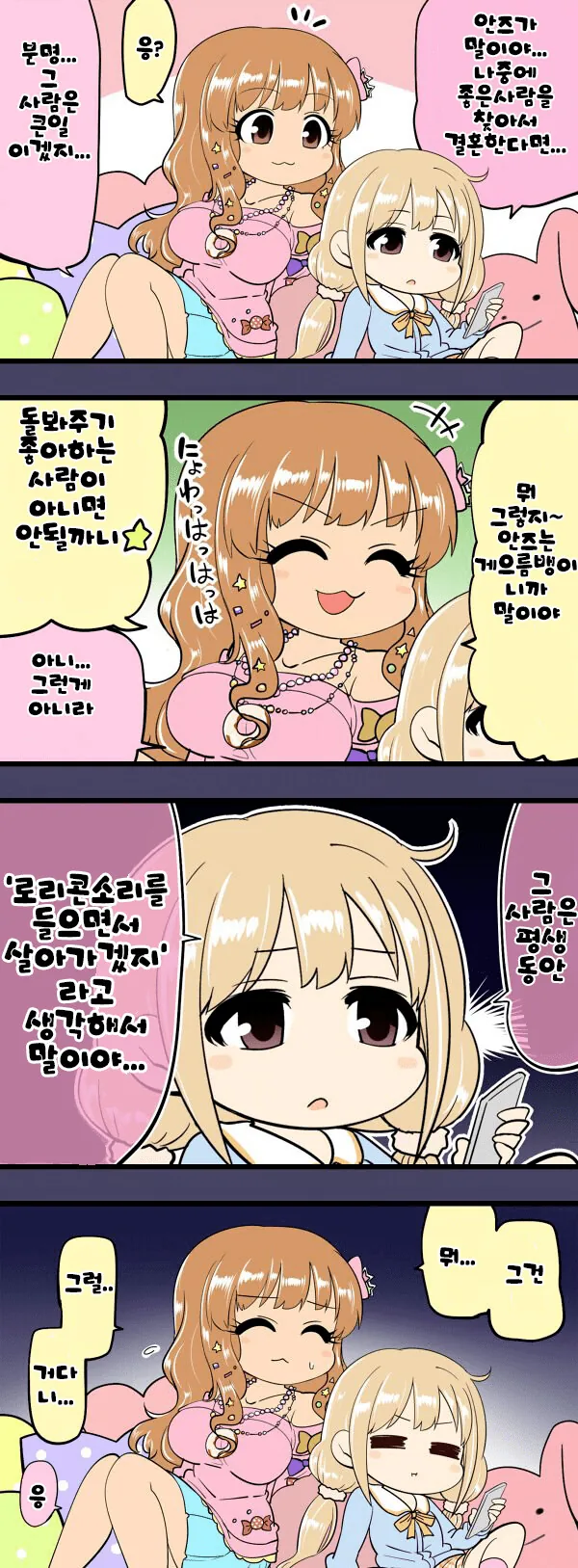 [@] 안즈와 결혼.manhwa