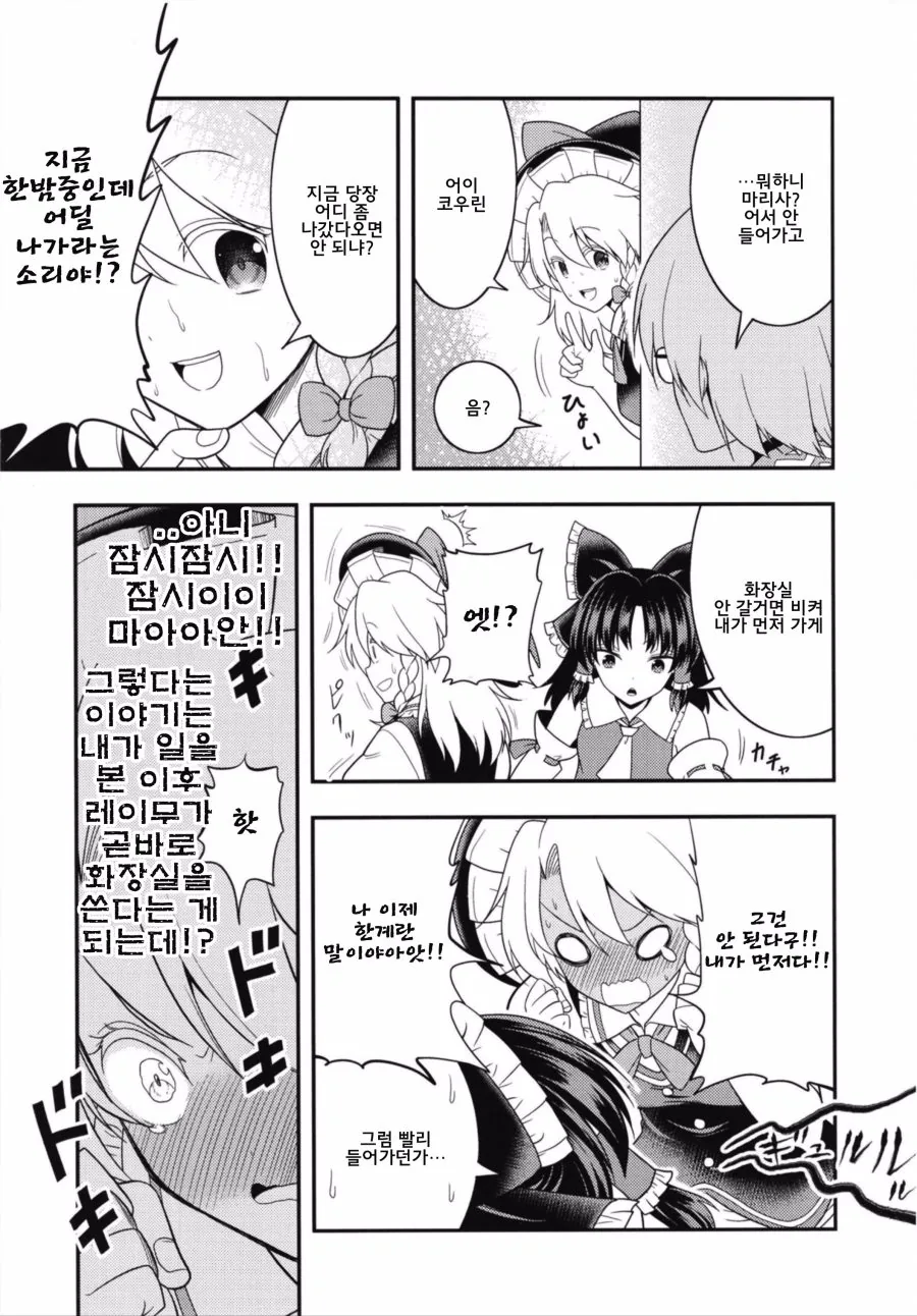 동방) 마리사가 버섯전골과 싸우는 manga - 이미지 7